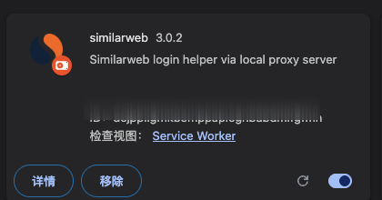 Similarweb 扩展卡片,标出版本、详情、重新加载和启用开关